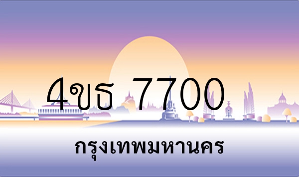 4ขธ 7700